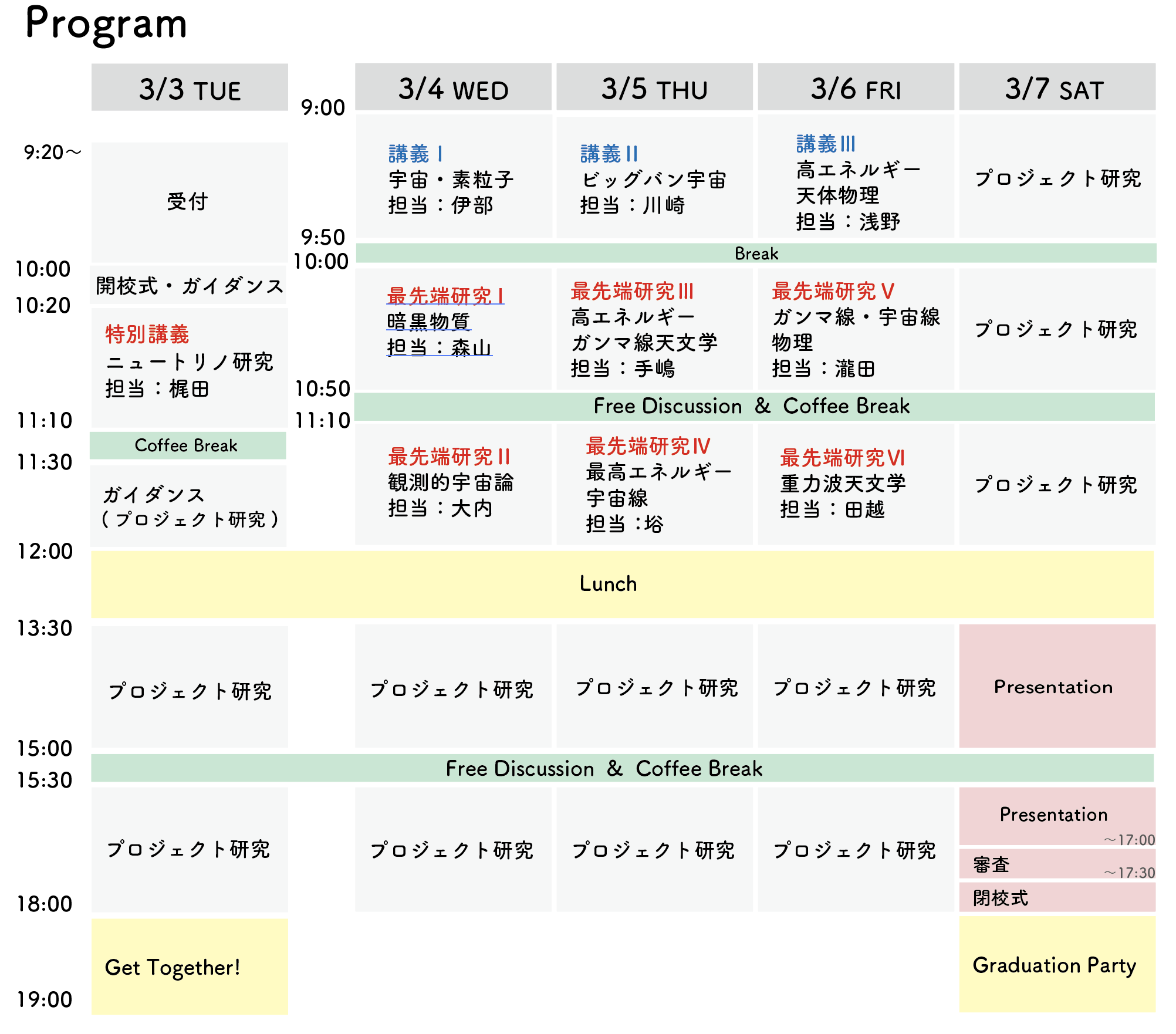 (注)こちらの講義スケジュールは現在の予定で、講師の都合により、直前で変更となる可能性があります。あらかじめご承知ください。