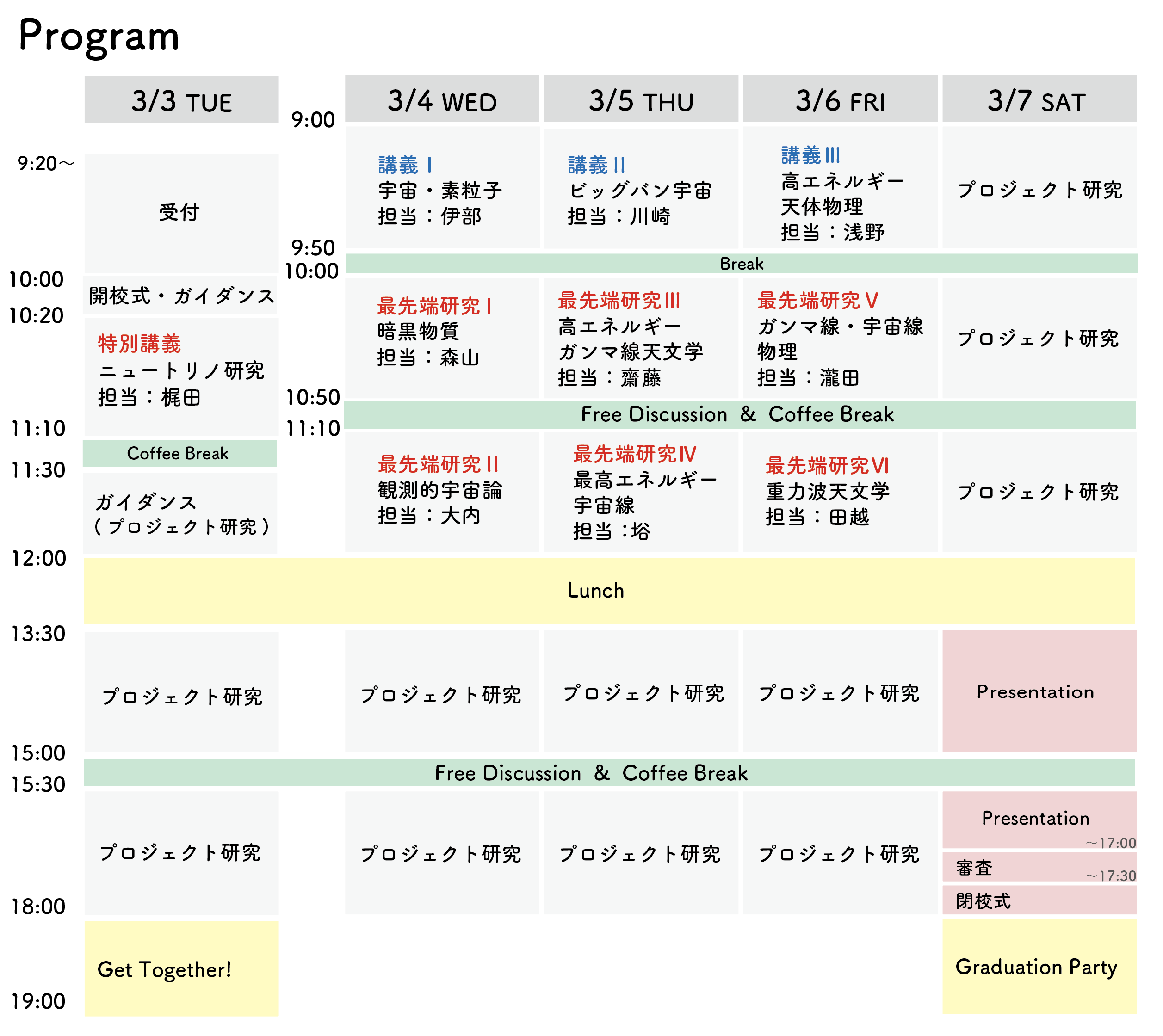 (注)こちらの講義スケジュールは現在の予定で、講師の都合により、直前で変更となる可能性があります。あらかじめご承知ください。