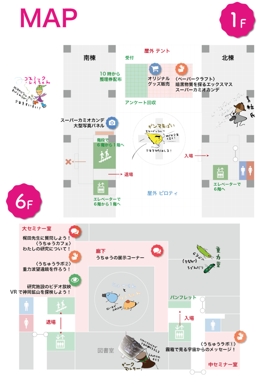 東京大学柏キャンパス一般公開2018　柏でわくわく知の探検