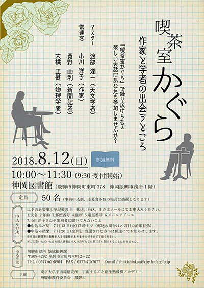 「喫茶室かぐら」作家と学者の出会うところ