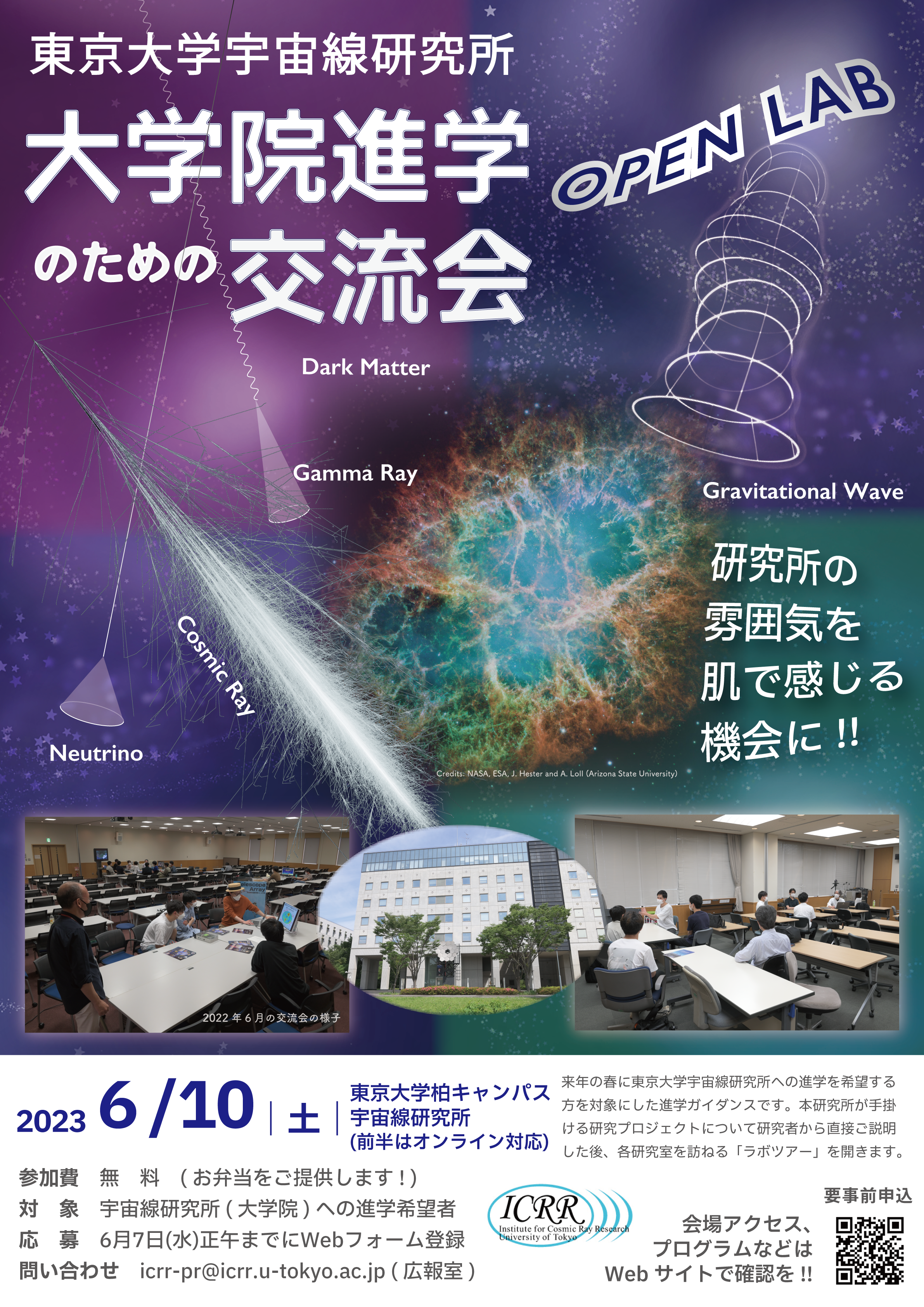 【2023年6月10日(土)開催】「大学院進学のための交流会」