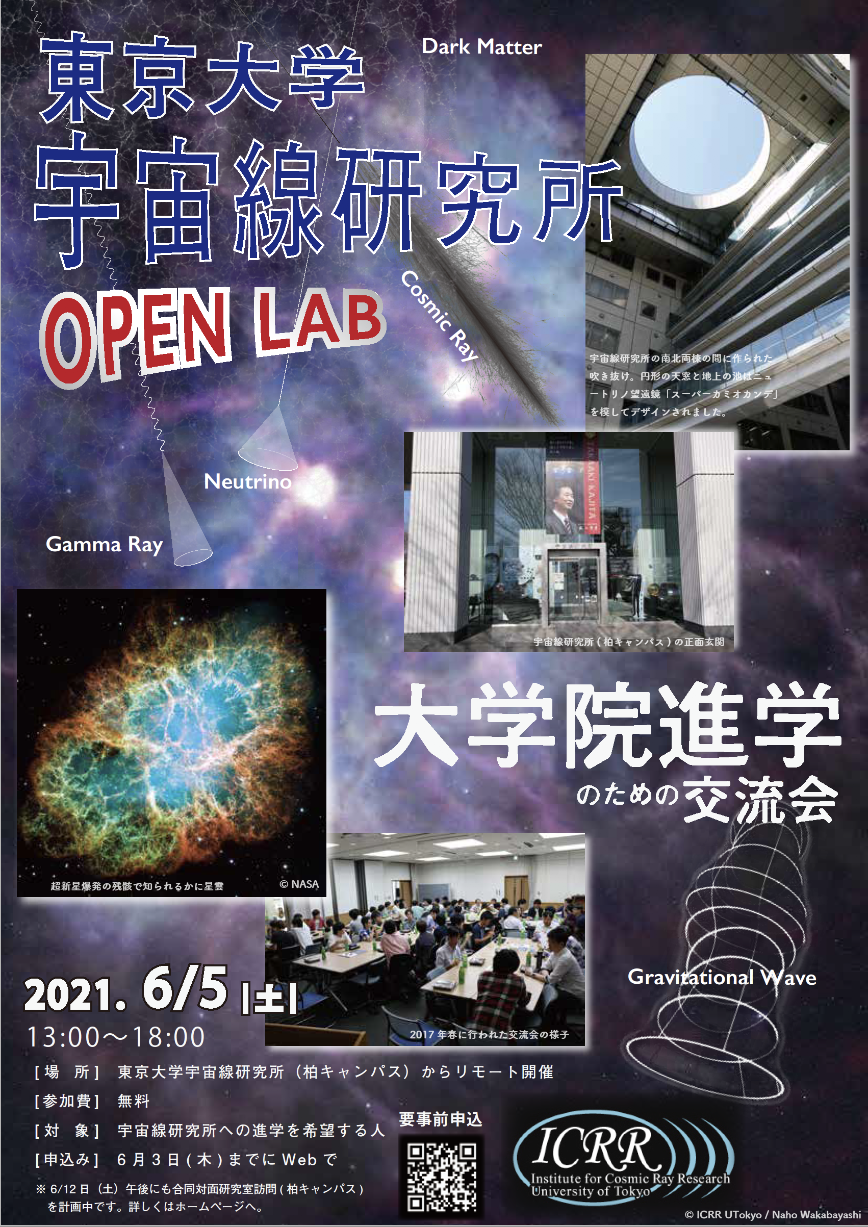 【2021/6/5(土)オープンラボ】大学院進学のための交流会