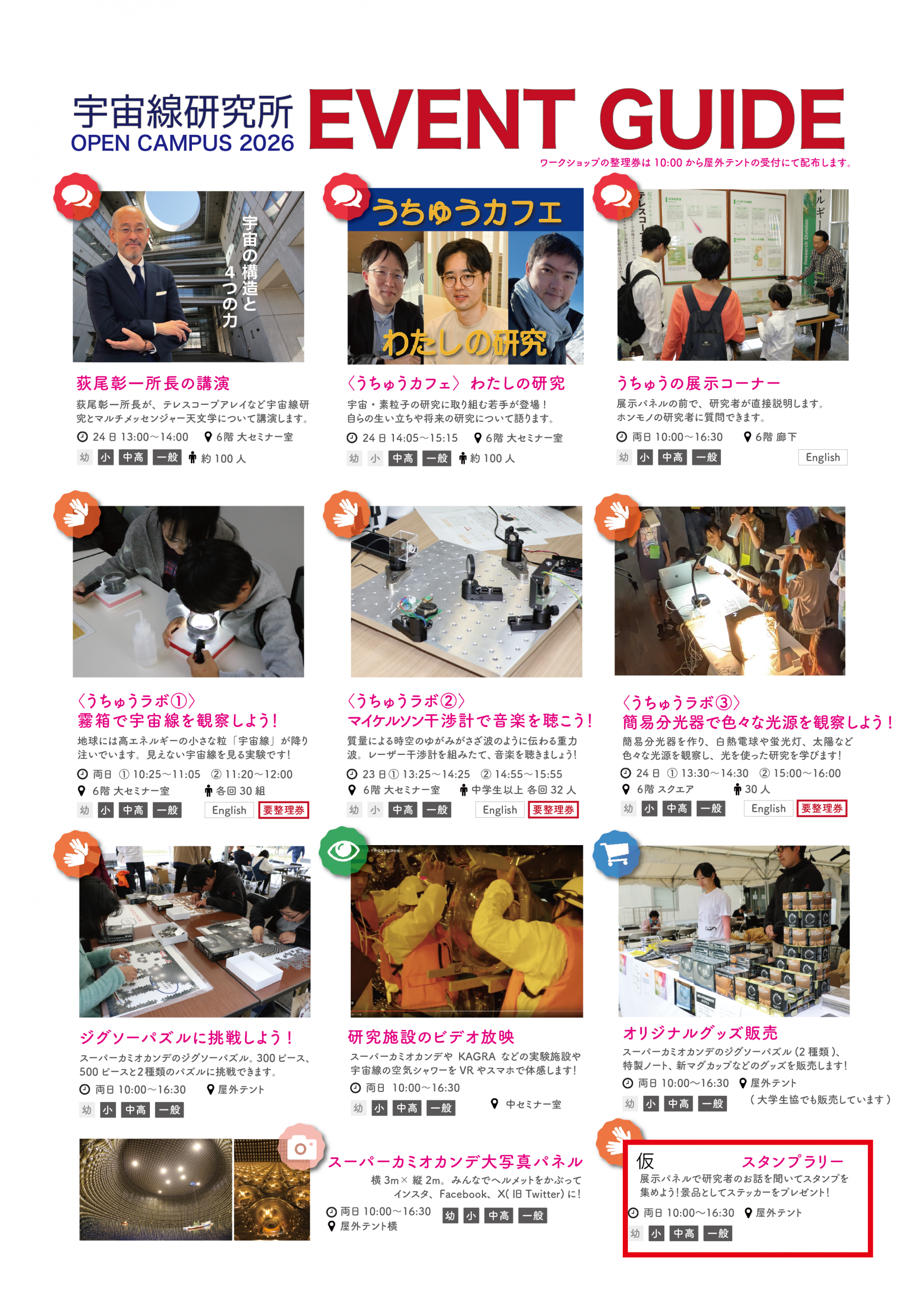 【2026年10月23-24日開催】東京大学柏キャンパス一般公開2026