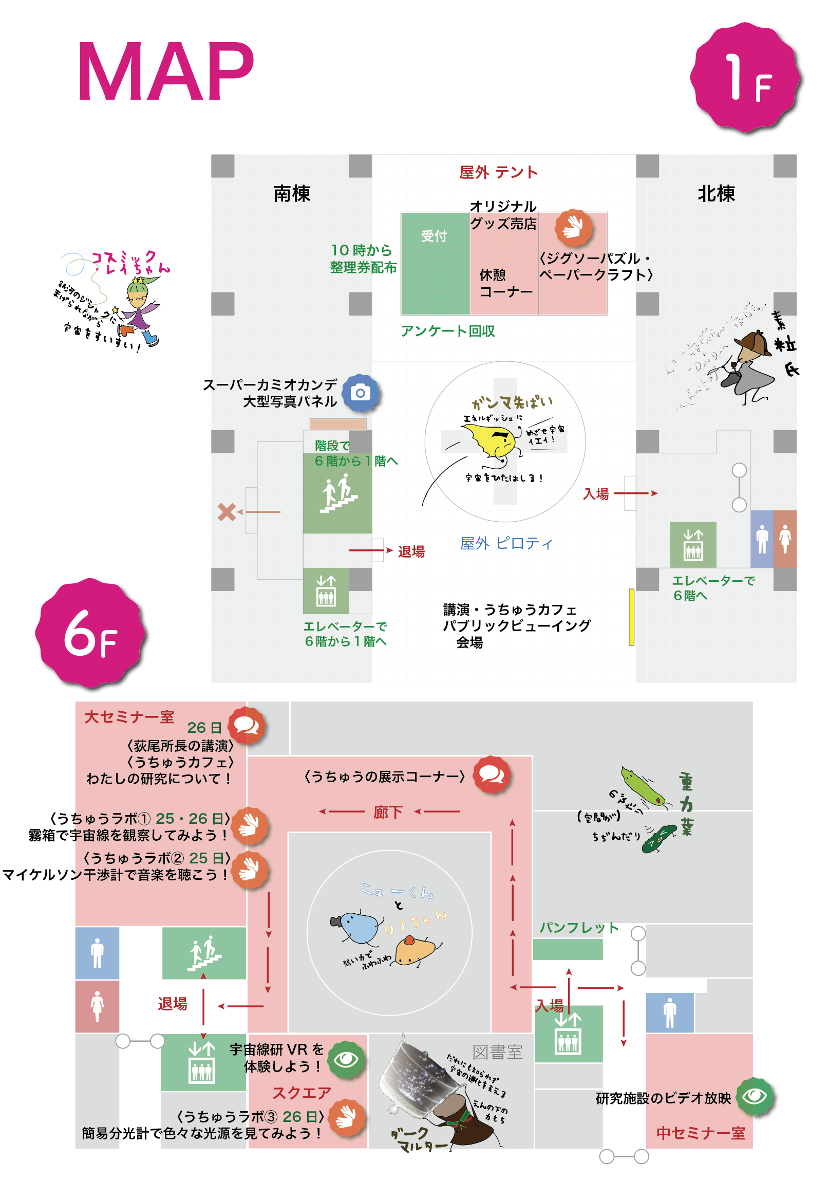 【2024年10月25-26日開催】東京大学柏キャンパス一般公開2024　柏で見つける科学の明日