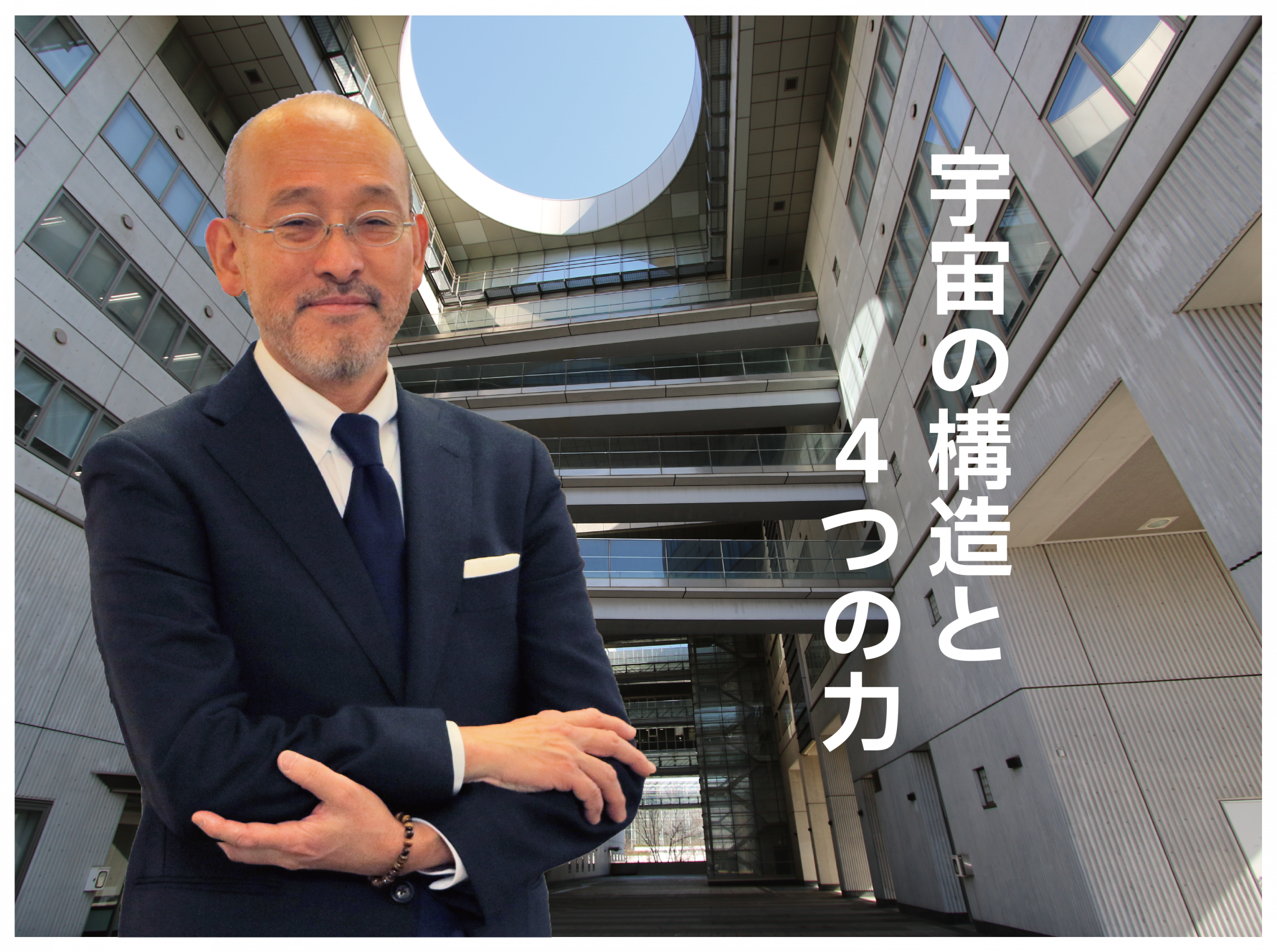 【2026年10月23-24日開催】東京大学柏キャンパス一般公開2026