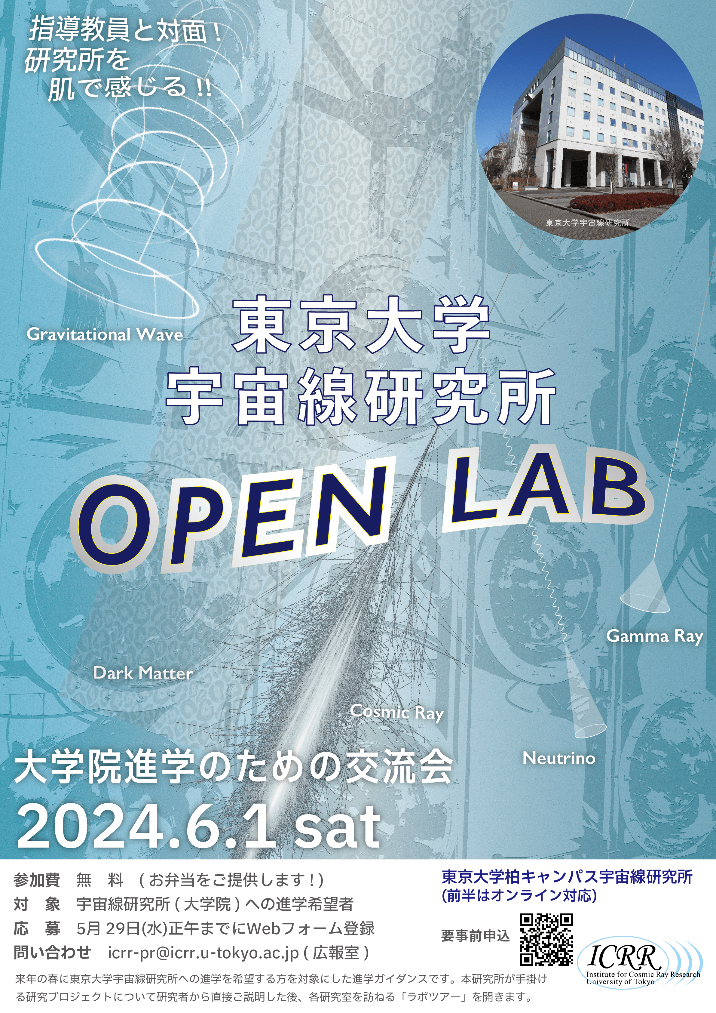 【2024年6月1日(土)開催】「大学院進学のための交流会」