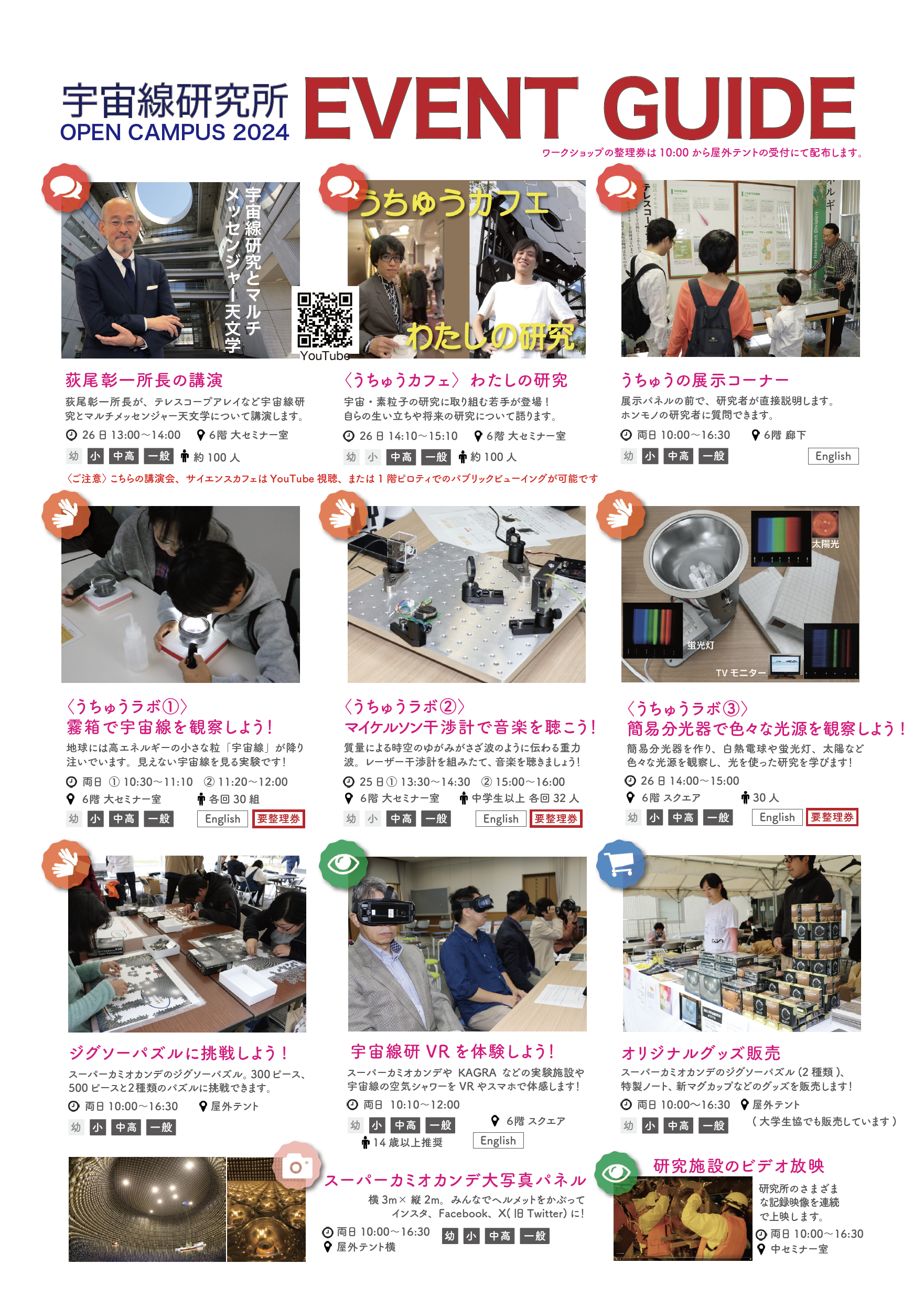 【2024年10月25-26日開催】東京大学柏キャンパス一般公開2024　柏で見つける科学の明日