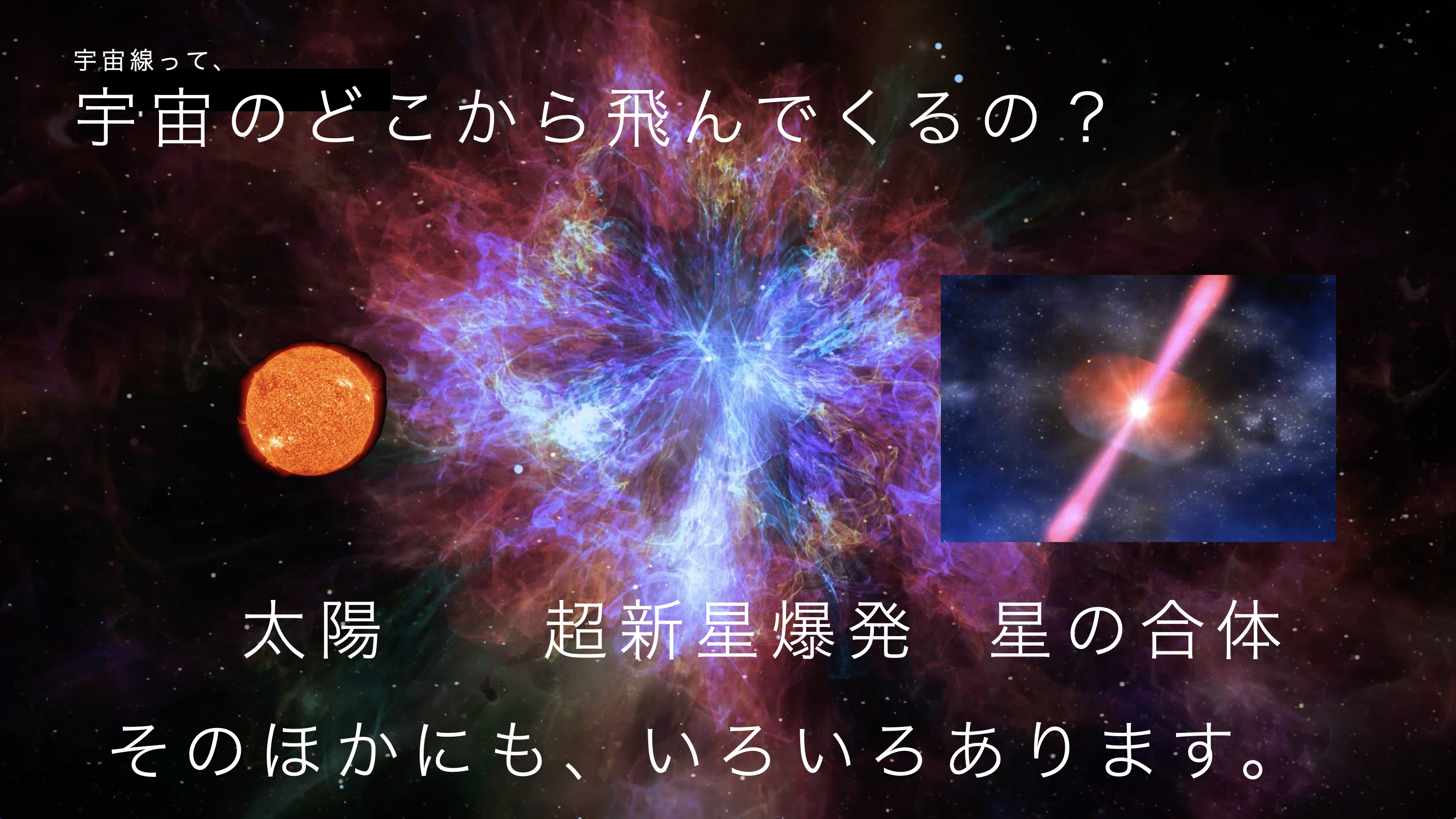 【2022年10月23日(日)】 うちゅうラボ「霧箱で宇宙線を観察する!」