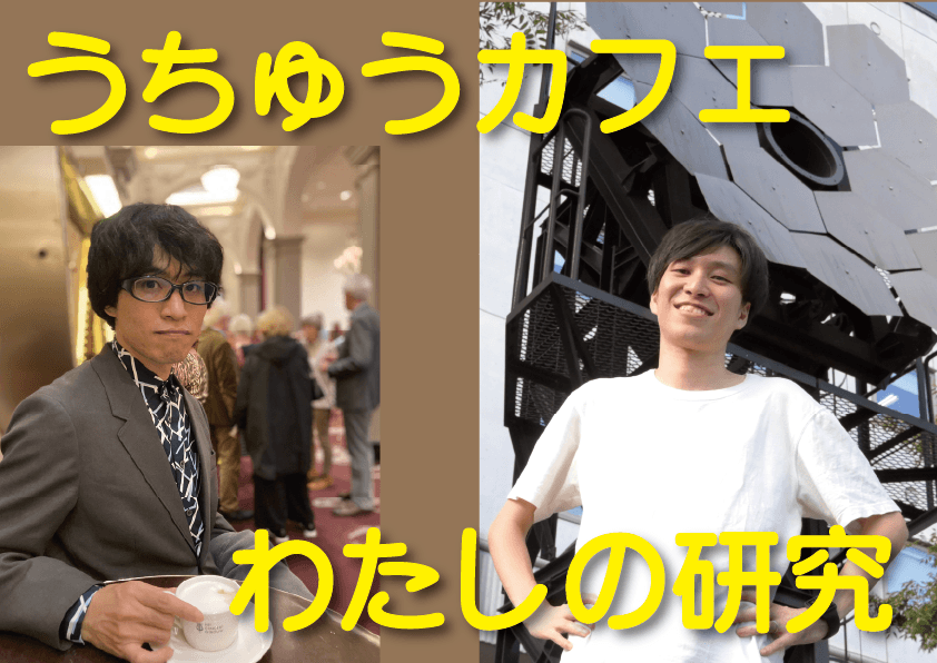 【2024年10月25-26日開催】東京大学柏キャンパス一般公開2024　柏で見つける科学の明日