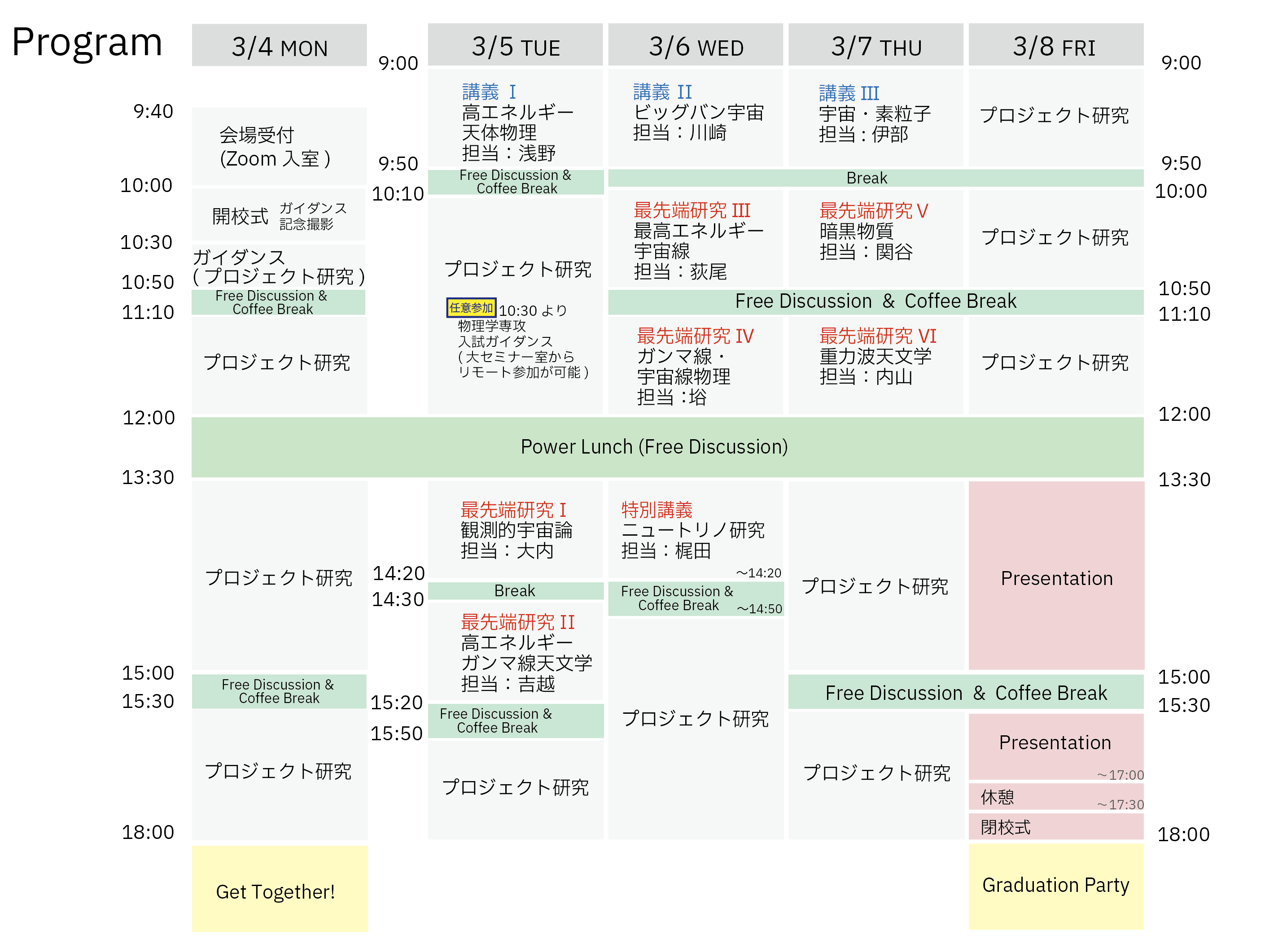 (注)こちらの講義スケジュールは現在の予定で、講師の都合により、直前で変更となる可能性があります。あらかじめご承知ください。