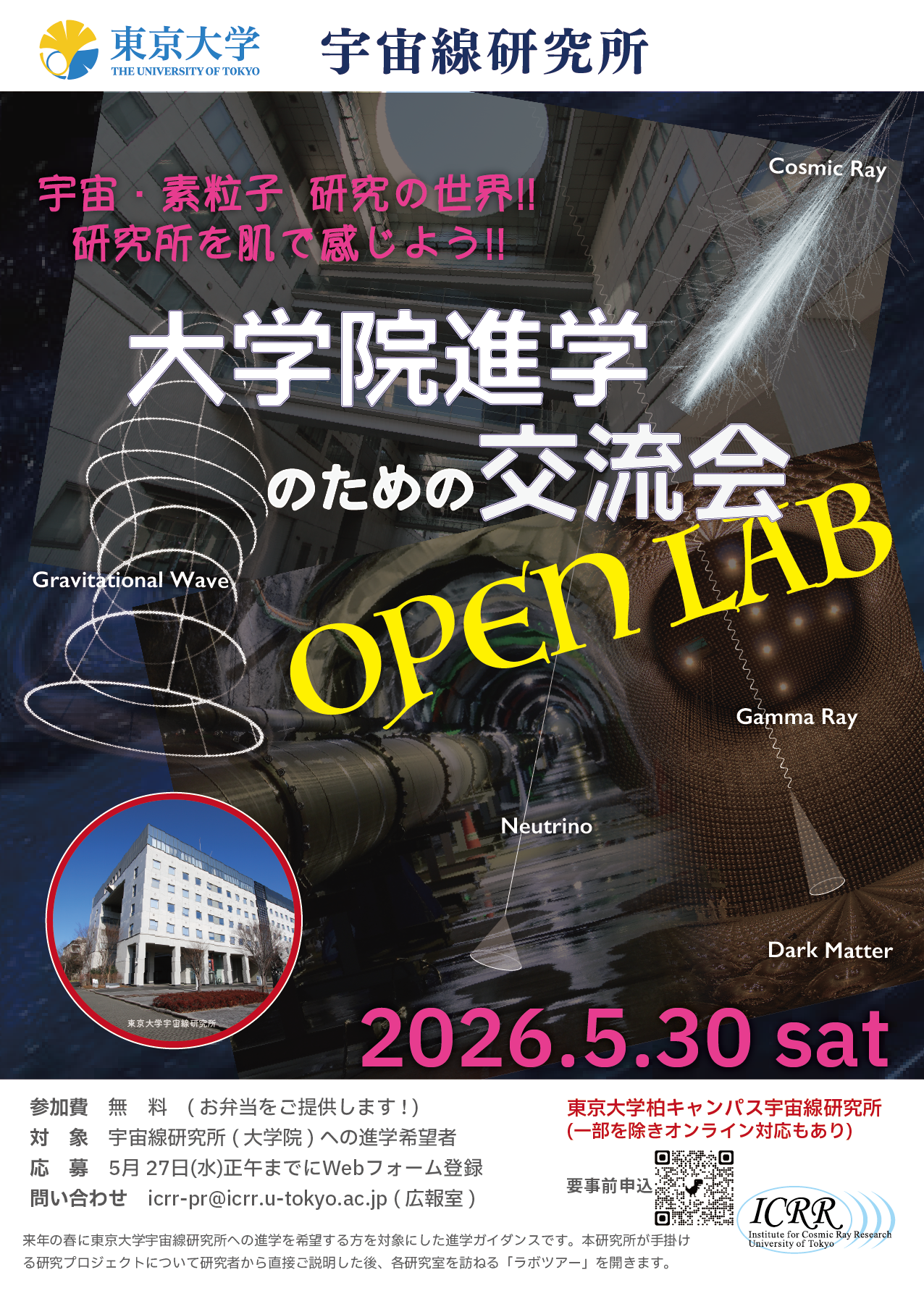 【2026年5月30日(土)開催】「大学院進学のための交流会」