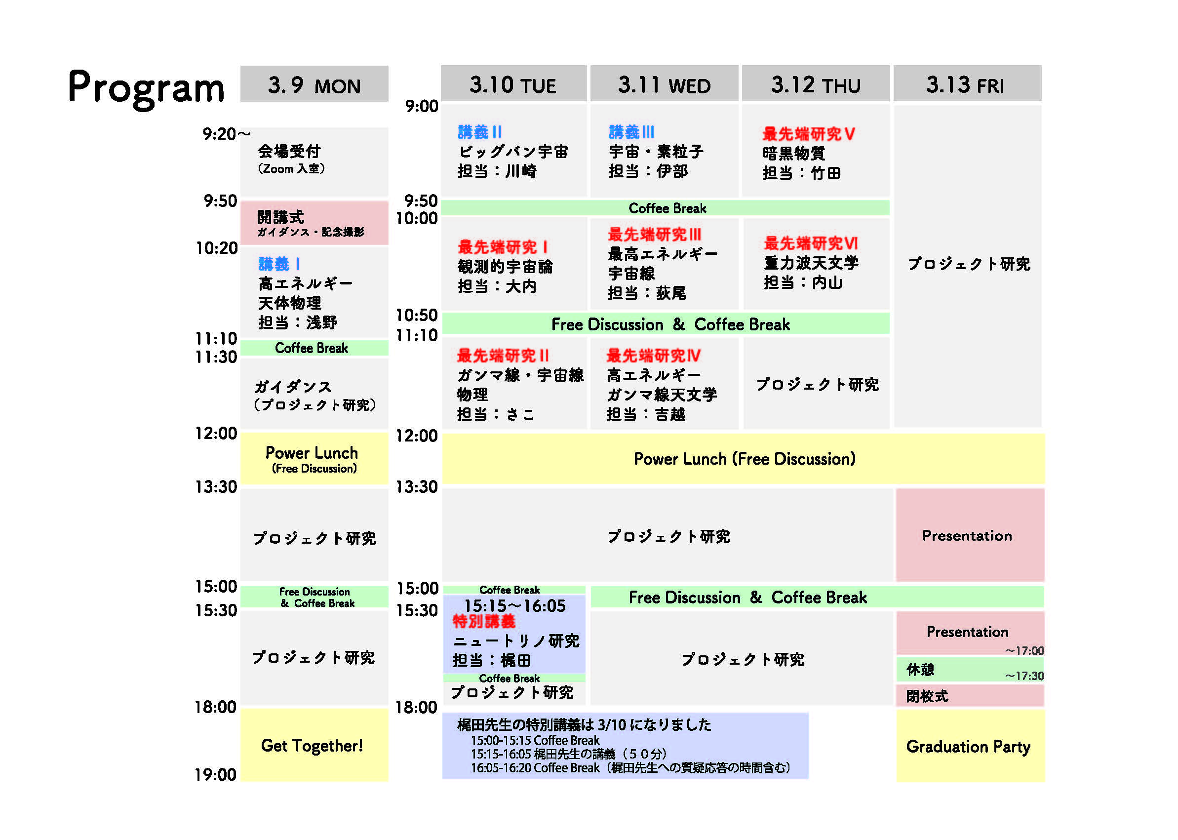 (注)こちらの講義スケジュールは現在の予定で、講師の都合により、直前で変更となる可能性があります。あらかじめご承知ください。