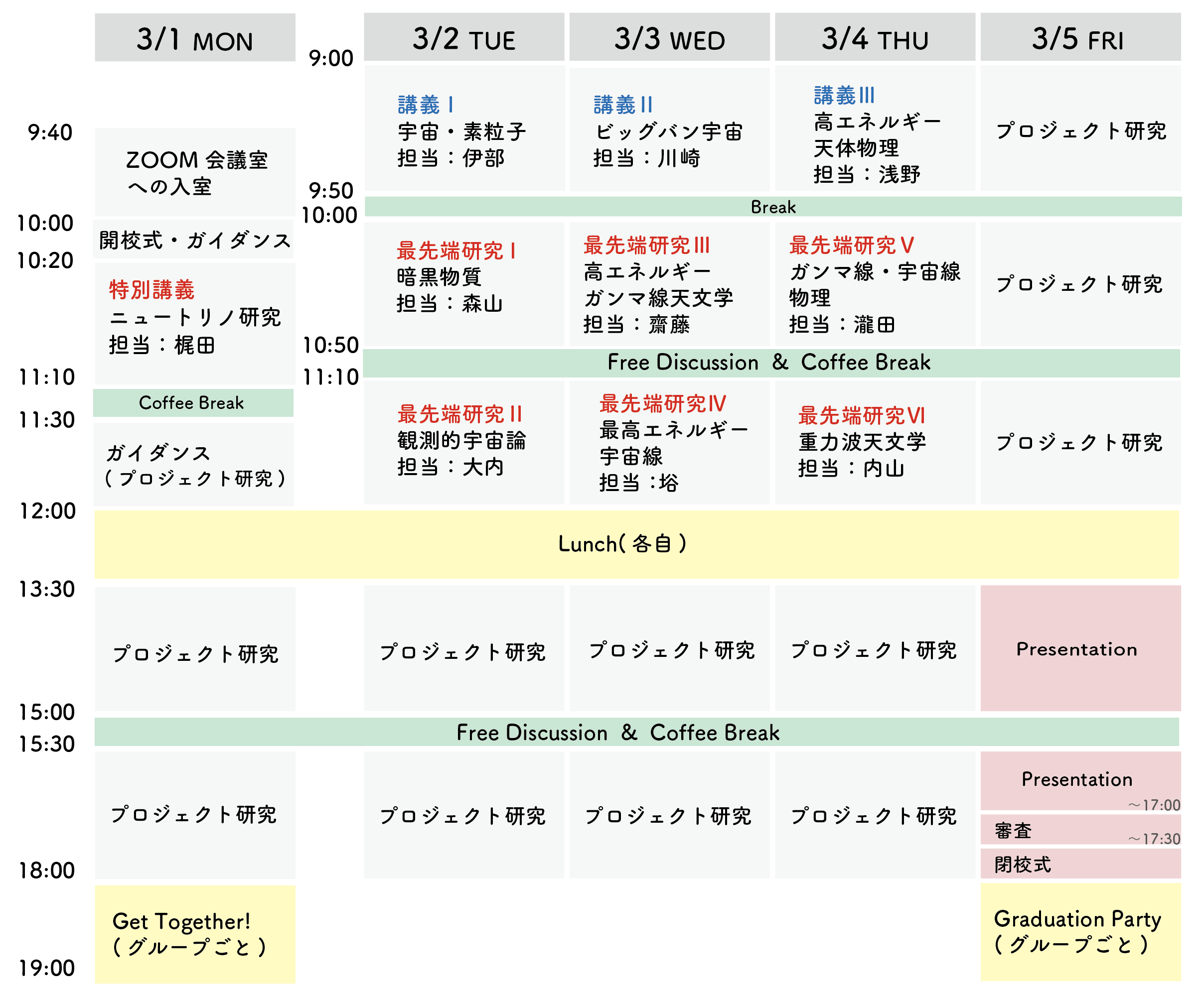 (注)こちらの講義スケジュールは現在の予定で、講師の都合により、直前で変更となる可能性があります。あらかじめご承知ください。